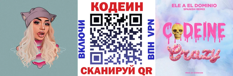 Кодеин Purple Drank  Бологое 